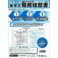 [単価306円・10セット] ロウム13-2　日本法令 複写式職務経歴書 ロウム13-2 日本法令 4976075124414（10セット）