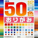 [単価291円・10セット]トーヨー 50色おりがみ17.6cm 50色入り 60枚 1022 トーヨー 4902031264771（10セット）