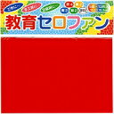 トーヨー 教育セロファン 15cm 5色入り 12枚 110500 トーヨー 4902031020452(600セット)