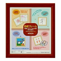 ナカバヤシ 木製色紙フレーム フ-CW-100-BR 茶 ナカバヤシ 4902205868439(60セット)