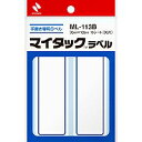 [単価178円・100セット]マイタックラベル 枠つきラベル ML-113B ニチバン 4987167001001（100セット）