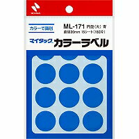 マイタックラベル カラーラベル 青 ML-171 ニチバン 4987167007591（10セット）