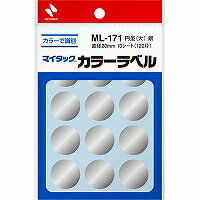 マイタックラベル カラーラベル 銀 ML-171 ニチバン 4987167007638（10セット）