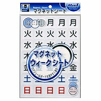 マグエックス マグネットウィークシート 大 5週間分 MSW-7B（10セット）サイズ】0.8×150×210mm曜日1個サイズ】0.8×左右27×天地27mm仕様】5週間分材質】PVCマグネットシート特長】スケジュールボードシートバリュー月間小(MSVP-3760M)に適しています(別売)[size] 0.8*150*210mm [day one size] 0.8* right and left 27* nature 27mm [specifications] For five weeks [materials] PVC magnet sheet [features] I am suitable for small (MSVP-3760M) for schedule board sheet value month (separate sale)How to order in shopping cart