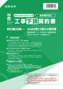 日本法令 Word・Excelでつくる 工事下請契約書 建設　28−D