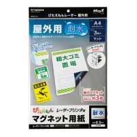 マグエックス マグネット用紙 ぴたえもん レーザープリンタ用 屋外用 A4 MSPLO-A4 マグエックス 453562..