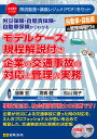 楽天オフィスジャパン日本法令 労災保険・自賠責保険・自動車保険からわかるモデルケース・規程解説付き企業の交通事故の対応と管理の実務 V106