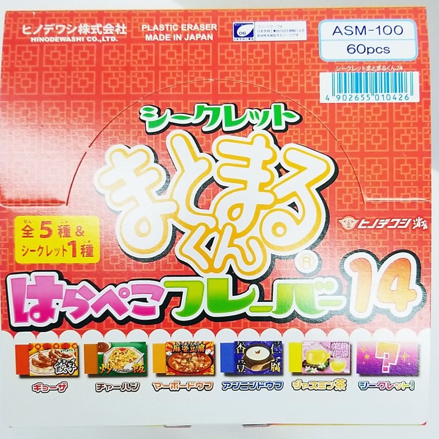 [単価87円・60セット] まとまるくん はらぺこフレーバー14 シークレット アジアンシリーズ ASM-100 ヒノデワシ 消しゴム シークレット はらぺこフレーバー 4902655010426（60セット）