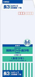 オキナ 開発ホワイト封筒 長3号 17枚入 オキナ 4970051000853（290セット）