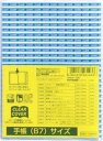 DH002 クリアーカバー 手帳(B7)サイズ クツワ 4901478031236(30セット)