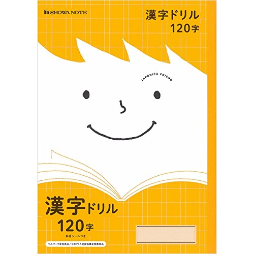 【179円×10セット】ショウワノート ジャポニカ フレンド 漢字ドリル 120字（10セット）