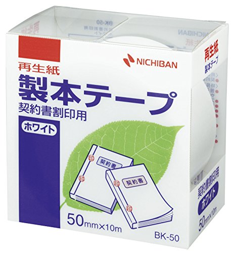 【625円×10セット】ニチバン 製本テープ 50mm×10m巻 BK-5035 契約書割印用ホワイト（10セット）