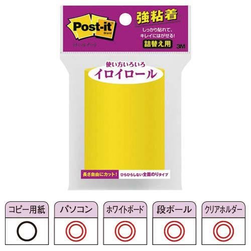 ポスト イット 強粘着ロール 詰替用 50mm×10m イエロー 1巻 SSR-R50Y