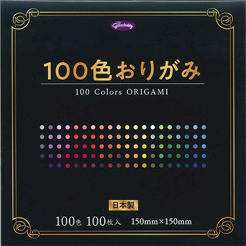 グリム 100色おりがみ 23-1170 ショウワノート 23-1170 4901161011644（10セット）