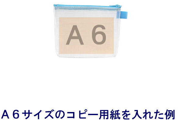 ハンディーポーチ　A6ゆったりサイズ　縦140×横175mm　ハピラ 4934297012407（400セット） 2