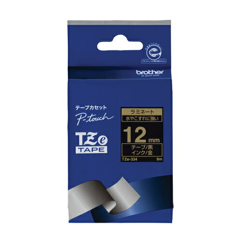 [ゆうパケット可/5個まで]ブラザー 文字テープ TZe-334黒に金文字 12mm 4977766702089