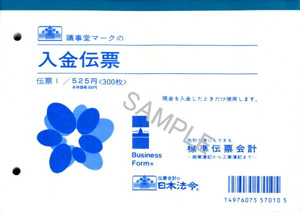 この商品は、現金を入金した際に使用します。摘要欄が10行ある入金伝票です。【B6サイズ/300枚】When I received money, this product uses cash. It is the deposit slip that there are ten summary column. [B6 size /300 枚]How to order in shopping cart