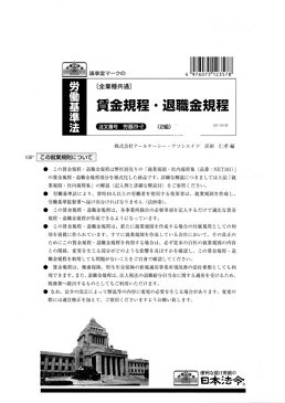 日本法令 賃金規程、退職金規程 労基29−2