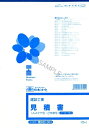 日本法令 御見積書 建設 39-24N