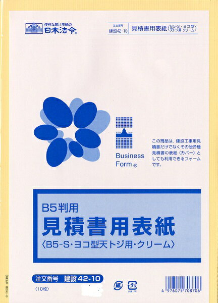 B5変形（B4・二ツ折）・10枚B5-S・ヨコ型天とじ用クリーム.10 pieces of B5 transformation (B4, two fold) B5-S, wide model Close the sky; business CreamHow to order in shopping cart