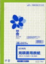 日本法令 見積書用表紙 建設 42-13