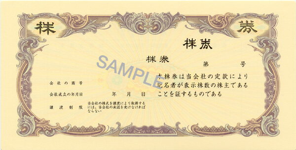 日本法令 （定形判紫色） 株券　7（新）