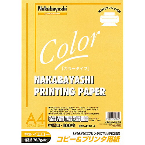 楽天オフィスジャパンナカバヤシ コピー&プリンタ用紙/カラータイプ 中厚口 A4/100枚 イエロー HCP-4101-Y