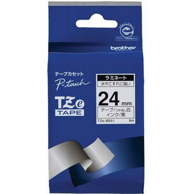 brother ラベルライター・プリンター専用 ラミネートテープ TZE-M251 24mm ブラザー工業 4977766702768