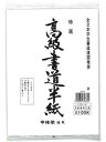 マルアイ 高級半紙 100枚ポリ入 P100ハ-31 マルアイ 4902850358804(60セット)