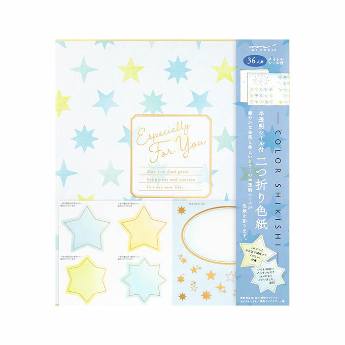 33248006 ミドリ カラー色紙二つ折 星 33248 デザインフィル 490280533248