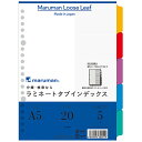 LT6005 ラミネートタブインデックス A5 20穴 5山 マルマン 4979093600519