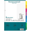 LT5008 ラミネートタブインデックス B5 26穴 8山 マルマン 4979093500819(270セット)