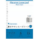 L1391 書きやすいルーズリーフ A5 ワイド 6mm罫(15枚入) マルマン 4979093139101