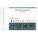 [単価218円・10セット]L1433 ルーズリーフミニ 9穴 無地 L1433(100枚入) マルマン 4979093143320（10セット）