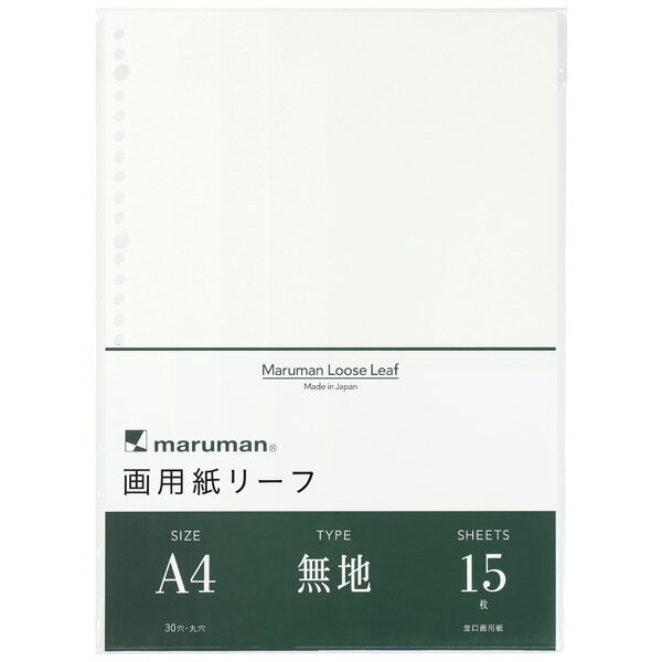 L1135 画用紙リーフ A4 無地 L1135(15枚入) マルマン 4979093113514（230セット）