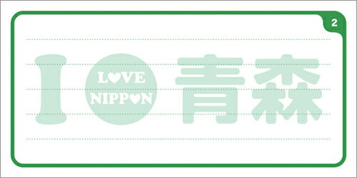 日本全国ご当地ぶくろI Love Nippon 青森 1 リンゴ 5-5102 （5セット）