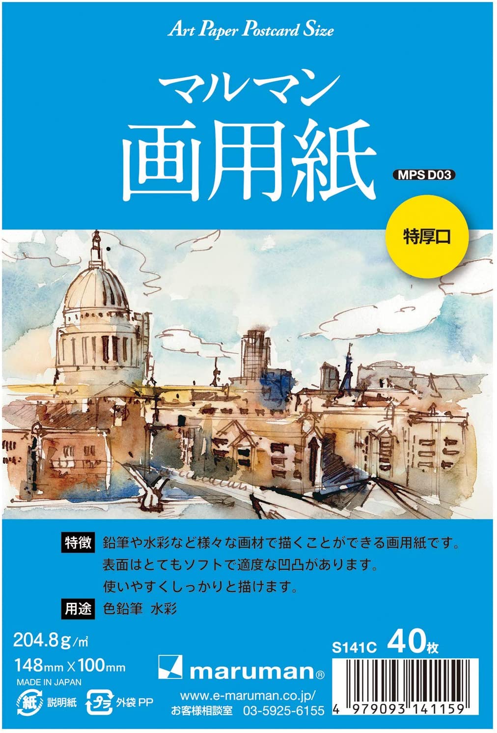 マルマン maruman 図案スケッチブック スケッチブック B4 24枚 画用紙 イラスト デザイン スケッチ アート 画材 S120