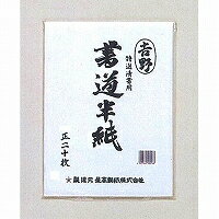 リュウグウ 半紙 吉野 HA-YO-20P 星高製紙 4907564100114