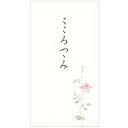 のし袋ココロツツミ 5069101 単位:シメ エヌビー社 4909510155797(5セット)