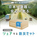 ファシル b_シェアする防災セットLight ステッカーS 8037