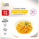 テーブルストック ※b_テーブルストック マカロニチーズ 30食 TSP016