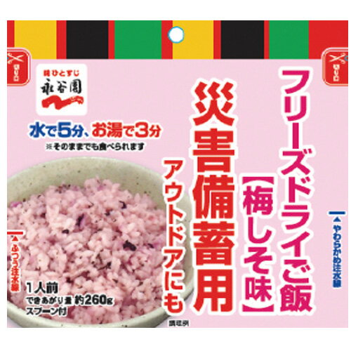 永谷園 ※b_業務用フリーズドライご飯梅しそ味50個
