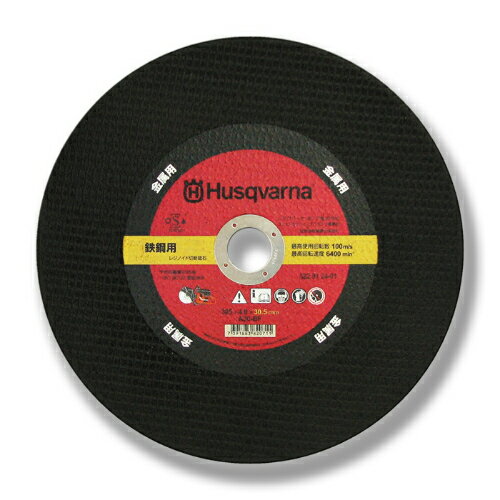 ハスクバーナ b_エンジンカッターK770用金属切断刃10枚