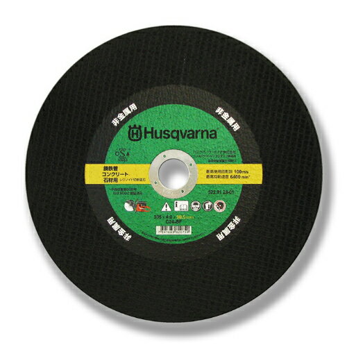 ハスクバーナ b_エンジンカッターK770用非金属切断刃10枚