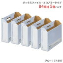 プラス ボックスファイル FL-098BF B4E 青 5冊 4977564313685