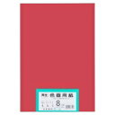 大王製紙 再生色画用紙 8ツ切100枚 えんじ 4902011337518