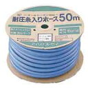 アイリスオーヤマ 耐圧糸入カットホース 50m 136632 4905009025503(2)