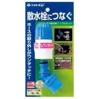 タカギ 地下散水栓ニップルセット G075 4975373004824 タカギ 地下散水栓ニップルセット G075 4975373004824