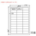 東洋印刷 ナナワードラベル LDW33C A4/33面 500枚 4974906112104
