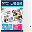 ナカバヤシ アルバム替台紙プラコート ア-LPR-5-W 4902205326502
